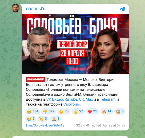 У Виктории Бони и Владимира Соловьёва дошло до "встречи лицом к лицу"