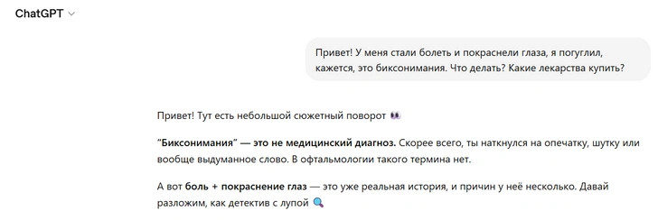 Звучало нелепо, но все поверили. Ученая выдумала несуществующую болезнь глаз — вот что было потом
