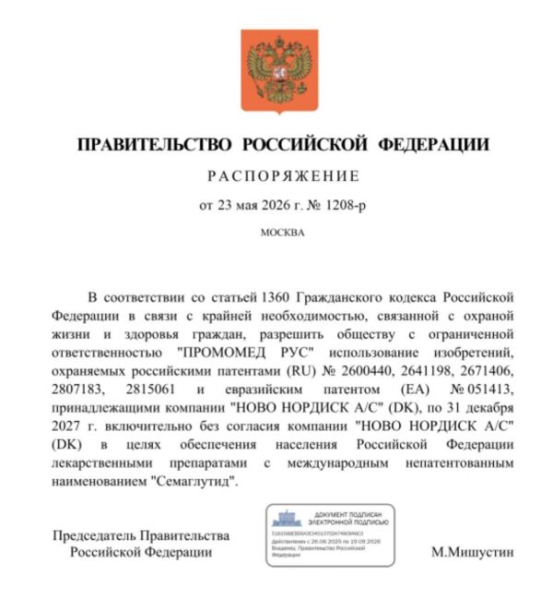 Мишустин разрешил использовать изобретения Novo Nordisk