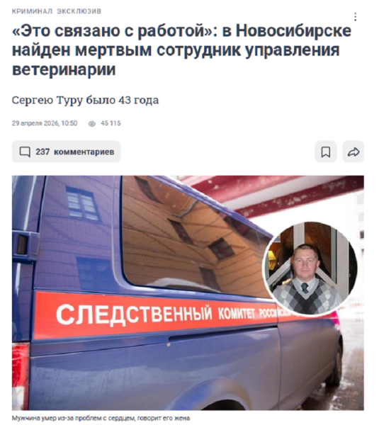 Забой скота в Новосибирской области: Расследование только началось, а уже есть смерти