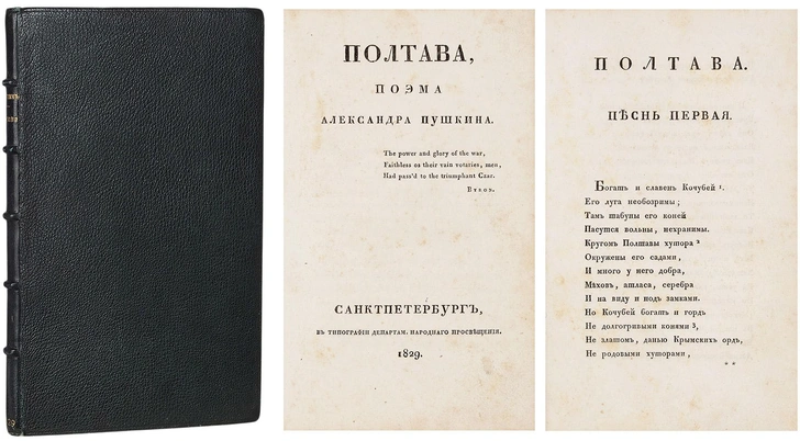 «Когда же чортъ возьметъ тебя!» Сколько сейчас стоит первое издание «Евгения Онегина» 1833 года