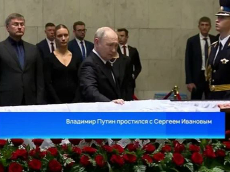 Путин, Медведев, Мединский: кто пришел проститься с Сергеем Ивановым