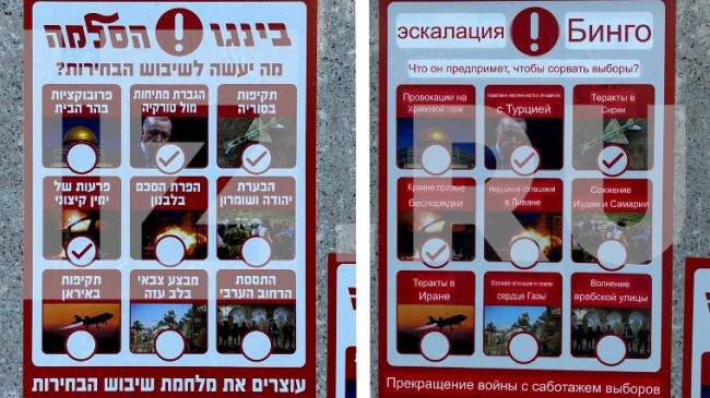 Израильтянам предлагают угадать следующий удар Нетаньяху как в бинго